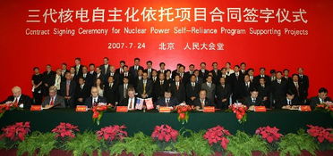中美簽署第三代核電技術轉讓合同，曾培炎出席見證合作新篇章